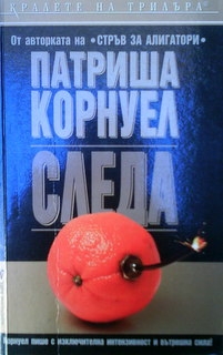 Следа