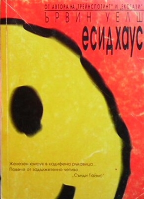 Есид Хаус
