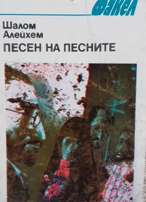 Песен на песните