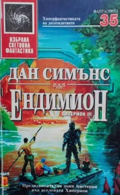 Ендимион