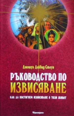 Ръководство по извисяване