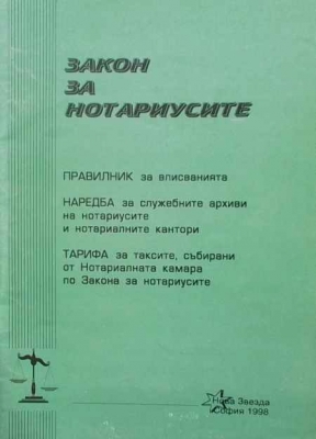 Закон за нотариусите - --------------