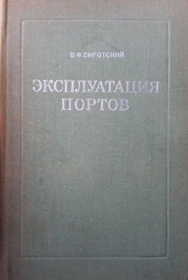 Эксплуатация портов