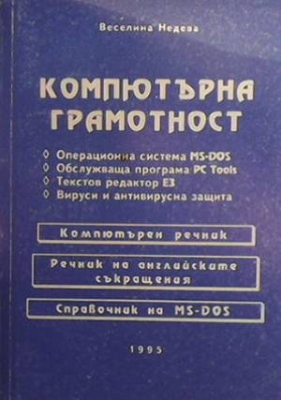 Компютърна грамотност