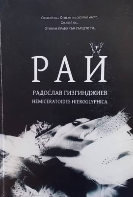 Рай