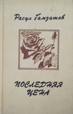 Последняя цена