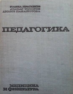 Педагогика