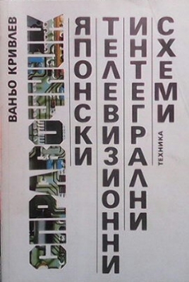 Японски телевизори