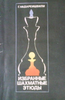 Избранные шахматные етюды