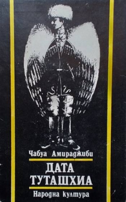Дата Туташхиа