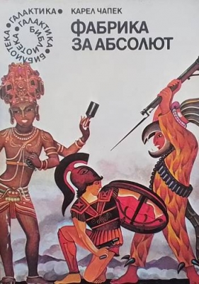 Фабрика за Абсолют