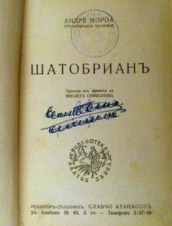 Шатобриан