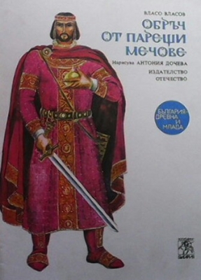Обръч от парещи мечове