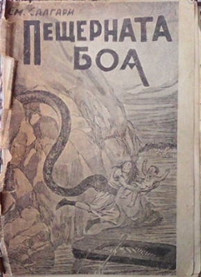 Пещерната боа