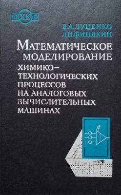 Математическое моделирование