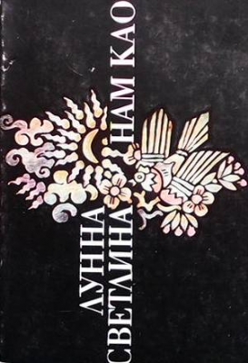 Лунна светлина
