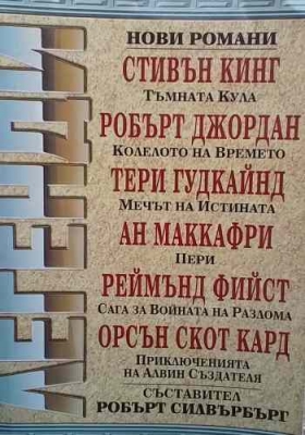 Легенди