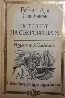 Островът на съкровищата