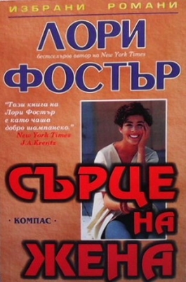 Сърце на жена