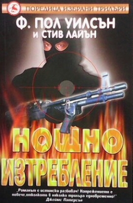Нощно изтребление