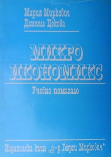 Микроикономикс
