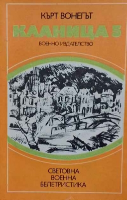 Кланица 5