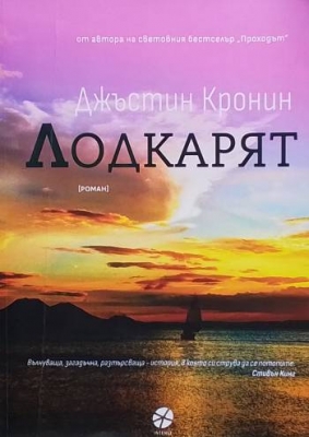 Лодкарят