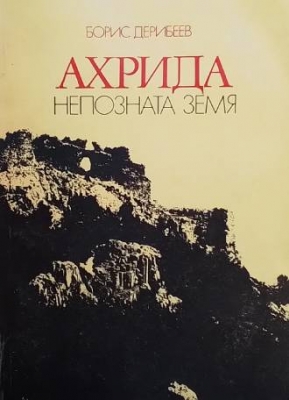 Ахрида