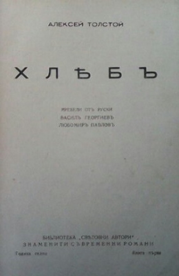 Хлебъ