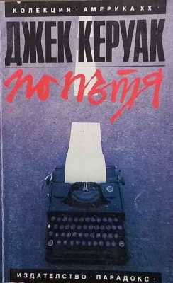 По пътя