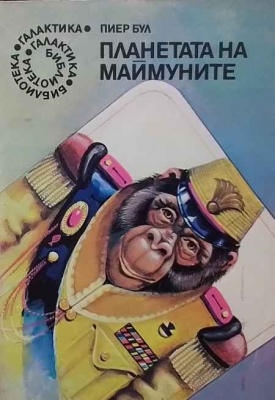 Планетата на маймуните