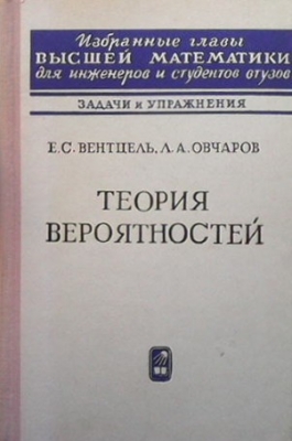 Теория вероятностей