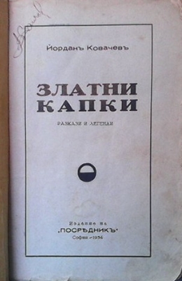 Златни капки