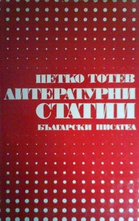 Литературни статии