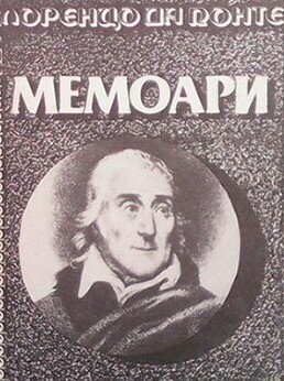 Мемоари