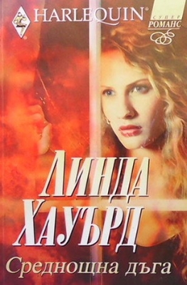 Среднощна дъга